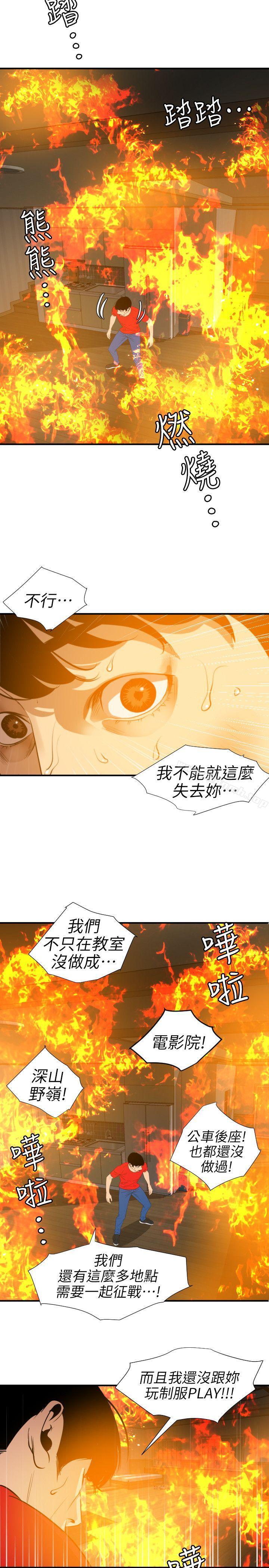 欲求王(无删减)第97话-雅晴的好滋味