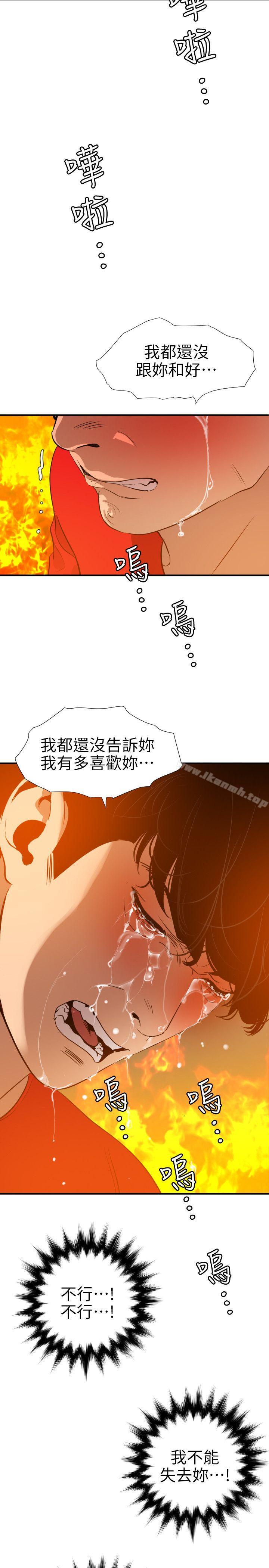 欲求王(无删减)第97话-雅晴的好滋味