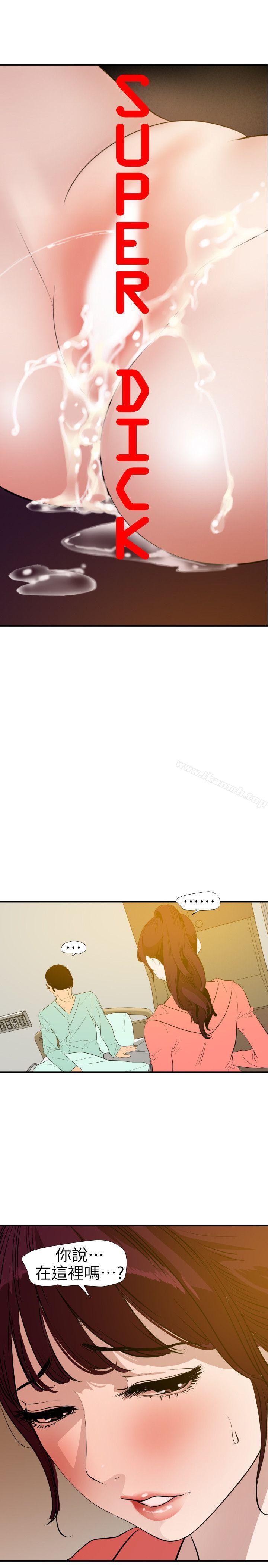 欲求王(无删减)第97话-雅晴的好滋味
