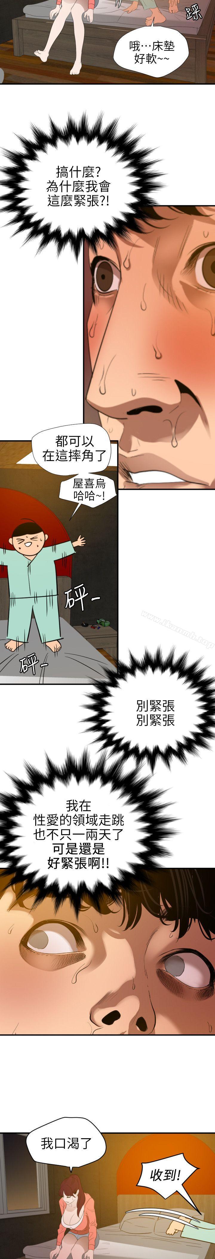 欲求王(无删减)第97话-雅晴的好滋味