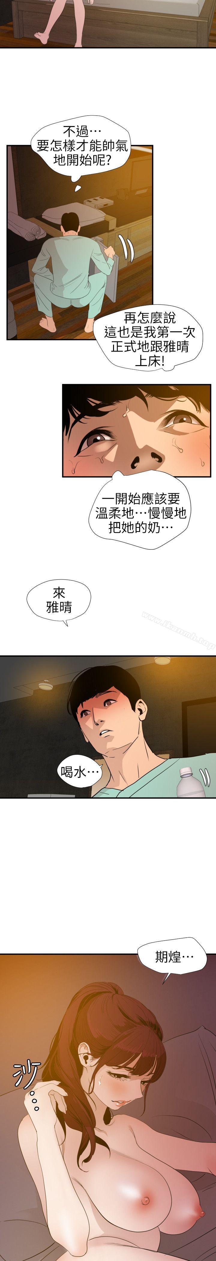 欲求王(无删减)第97话-雅晴的好滋味