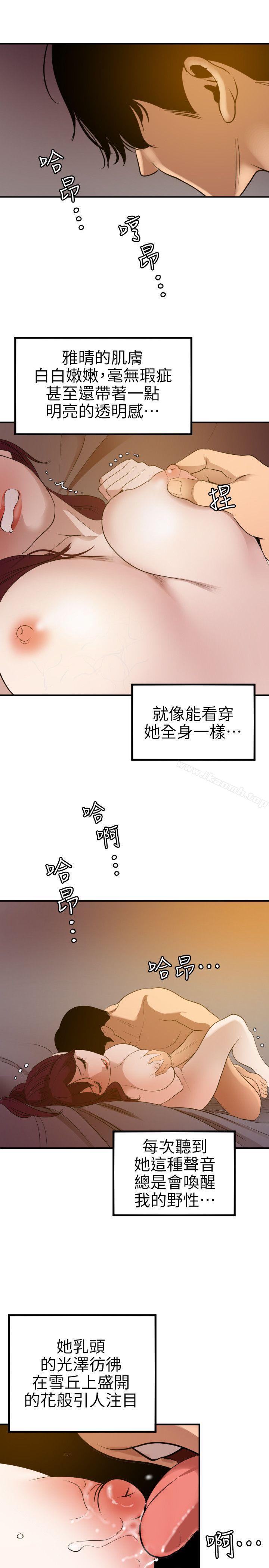 欲求王(无删减)第97话-雅晴的好滋味