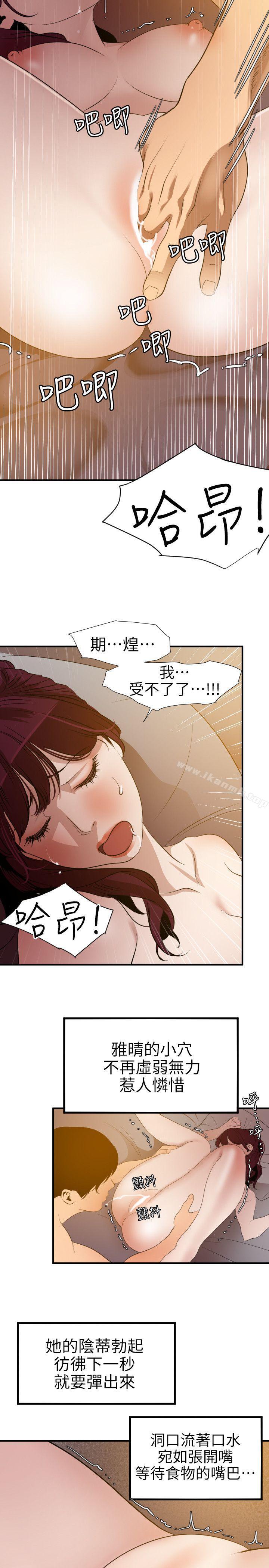 欲求王(无删减)第97话-雅晴的好滋味