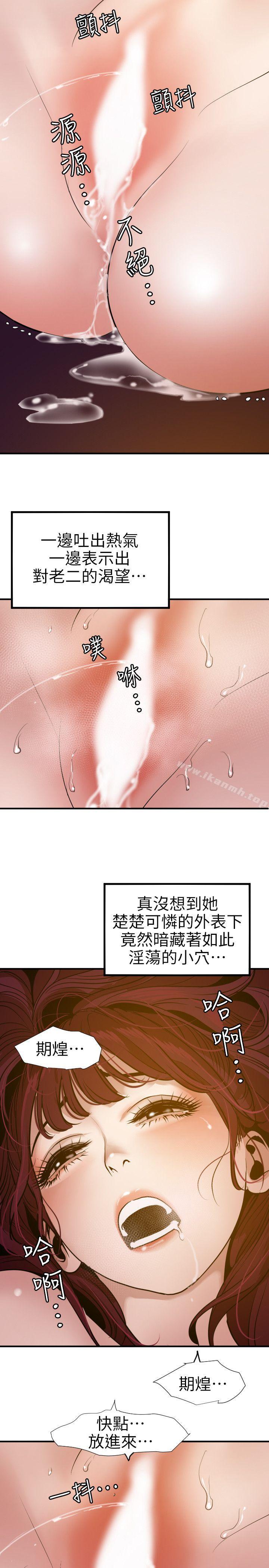 欲求王(无删减)第97话-雅晴的好滋味