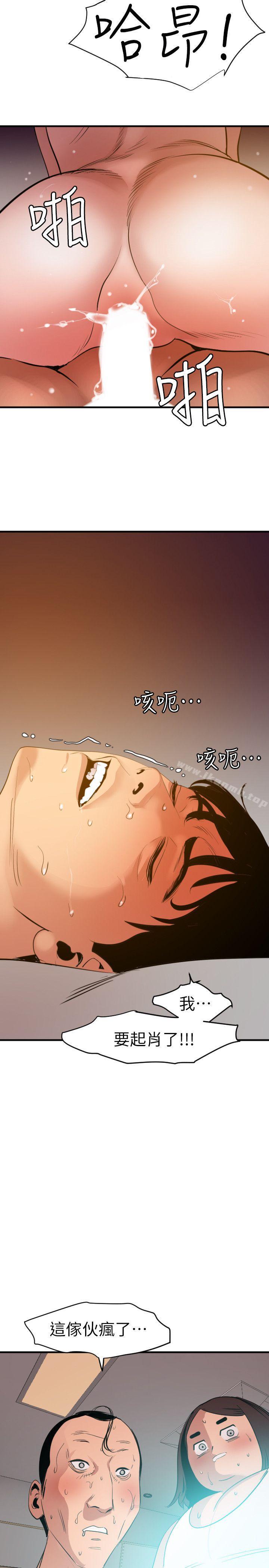欲求王(无删减)第98话-这…不是我兄弟吗?