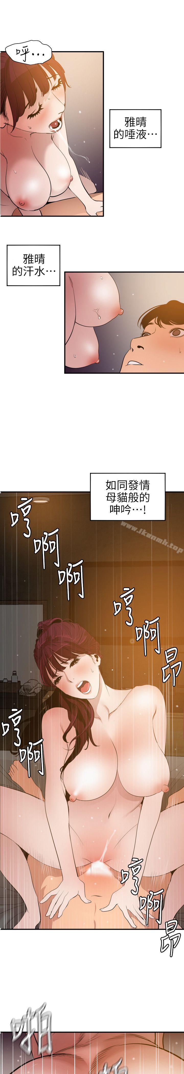 欲求王(无删减)第99话-雅晴喷泉