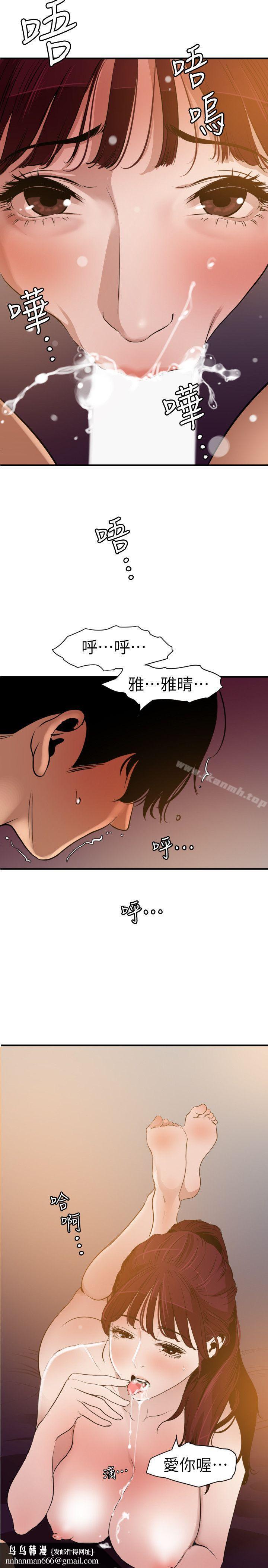 欲求王(无删减)第99话-雅晴喷泉