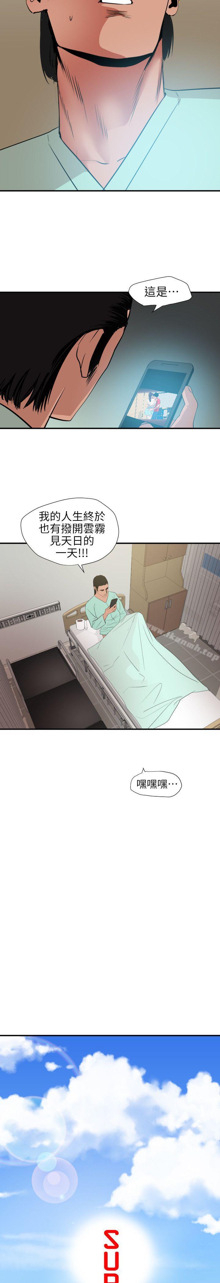 欲求王(无删减)第100话-无法拒绝的要求