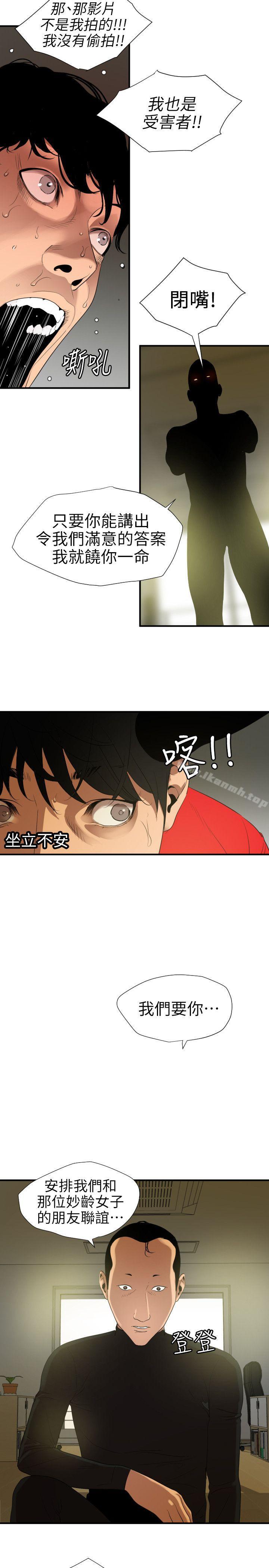 欲求王(无删减)第100话-无法拒绝的要求