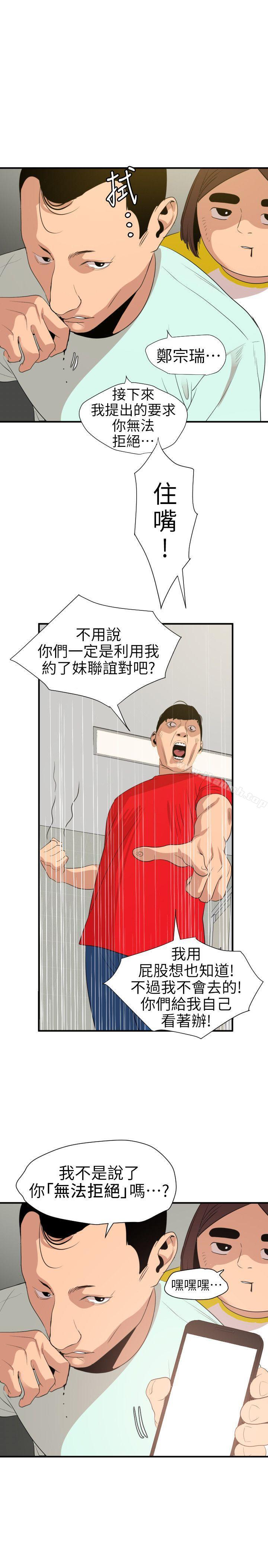 欲求王(无删减)第100话-无法拒绝的要求