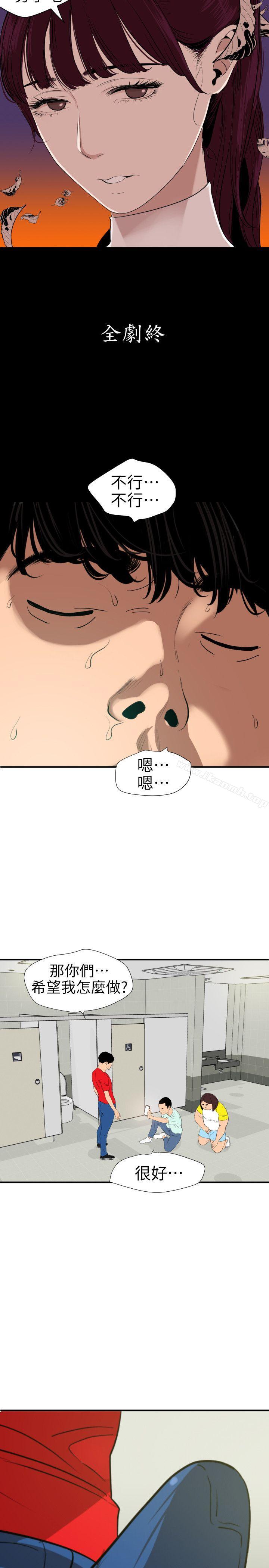 欲求王(无删减)第101话-瞒着雅晴去联谊