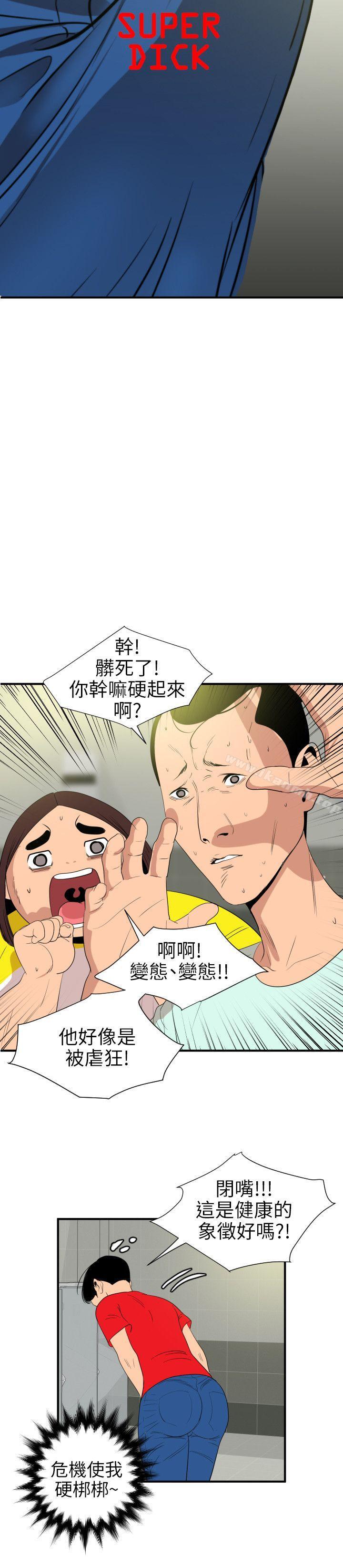 欲求王(无删减)第101话-瞒着雅晴去联谊