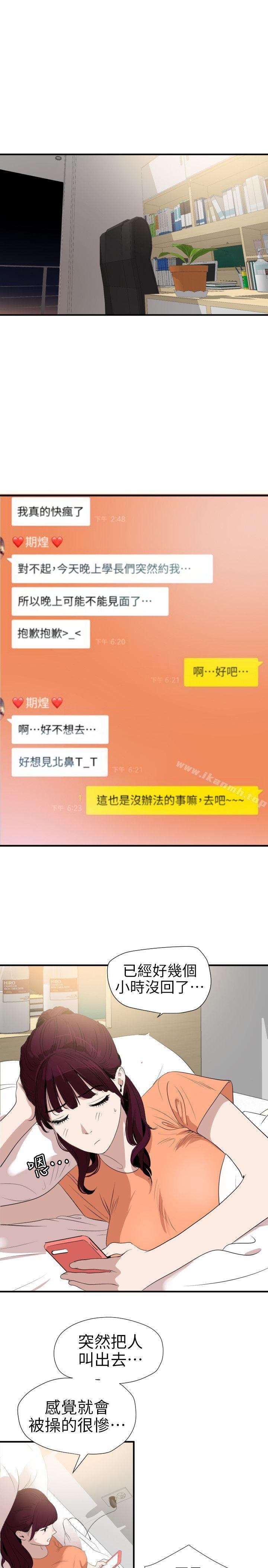 欲求王(无删减)第101话-瞒着雅晴去联谊