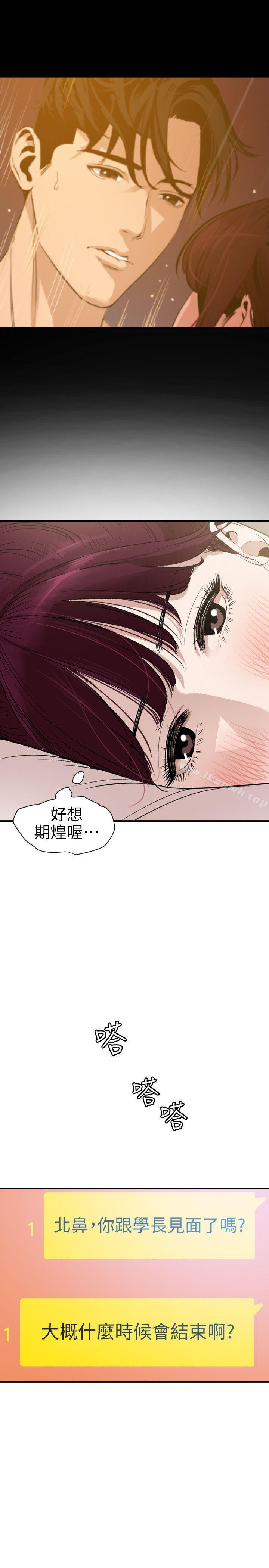 欲求王(无删减)第101话-瞒着雅晴去联谊