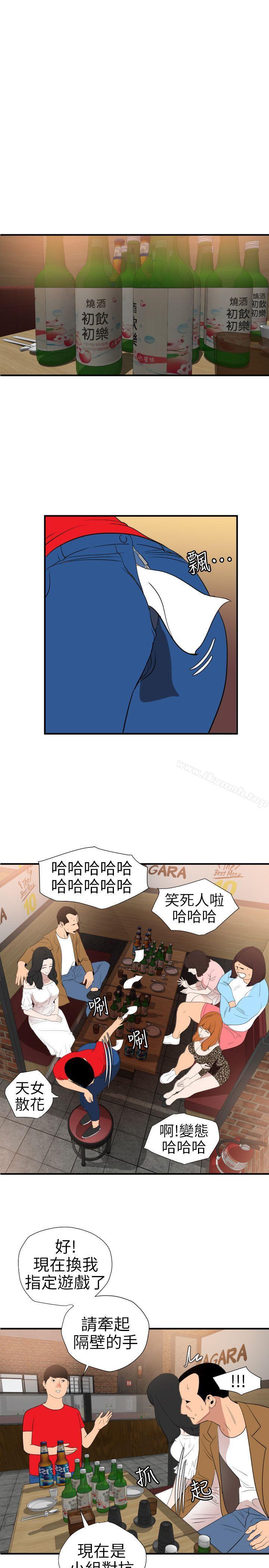 欲求王(无删减)第101话-瞒着雅晴去联谊