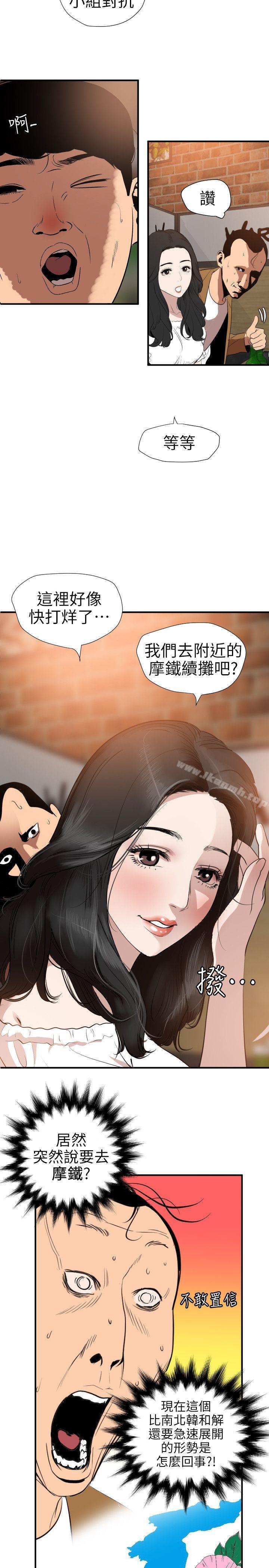 欲求王(无删减)第101话-瞒着雅晴去联谊