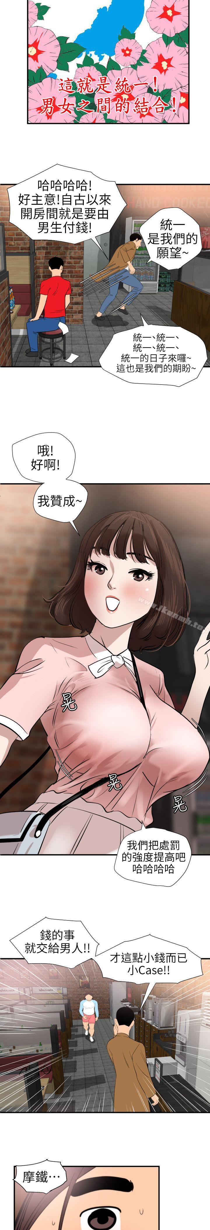 欲求王(无删减)第101话-瞒着雅晴去联谊