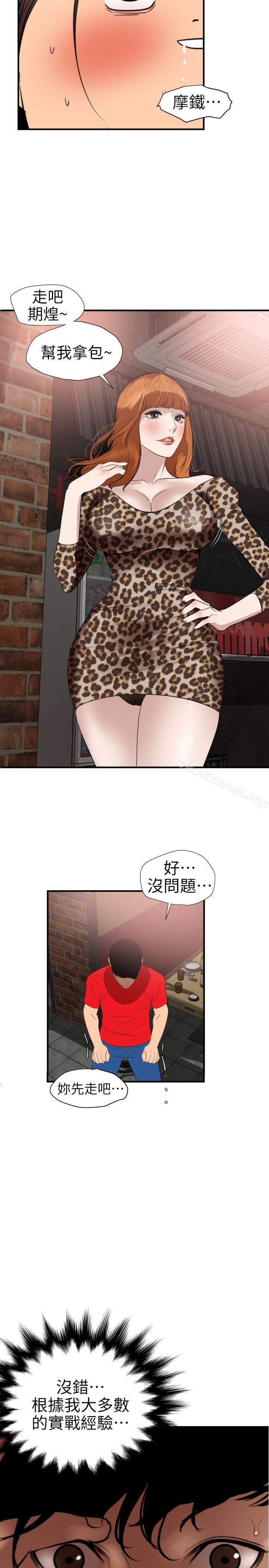 欲求王(无删减)第101话-瞒着雅晴去联谊