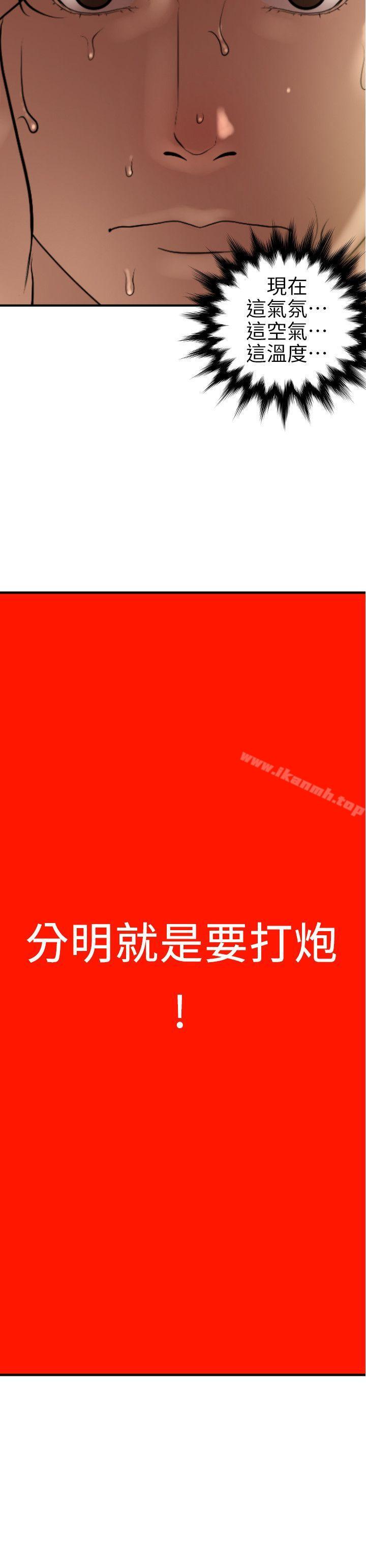 欲求王(无删减)第101话-瞒着雅晴去联谊