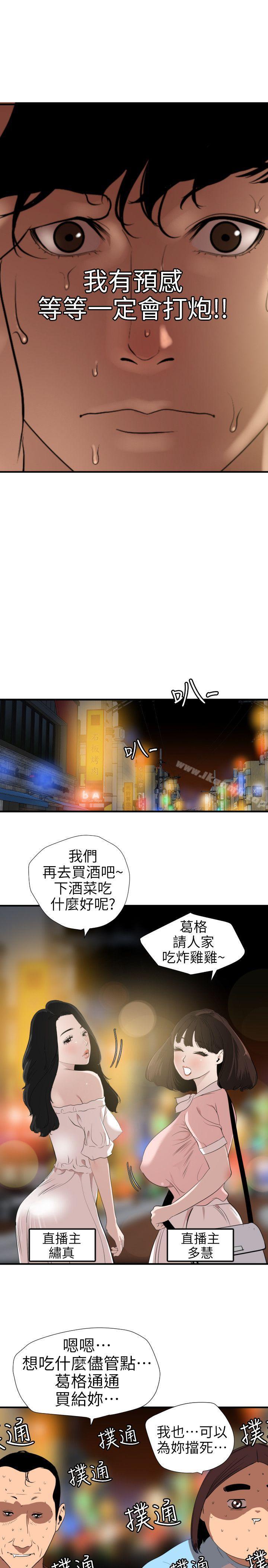 欲求王(无删减)第102话-香炉女大生