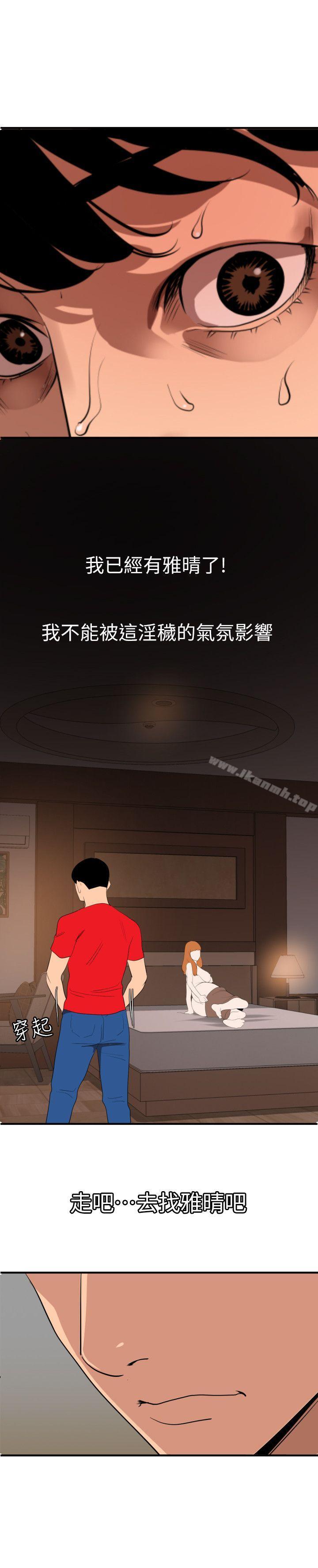 欲求王(无删减)第103话-天人交战
