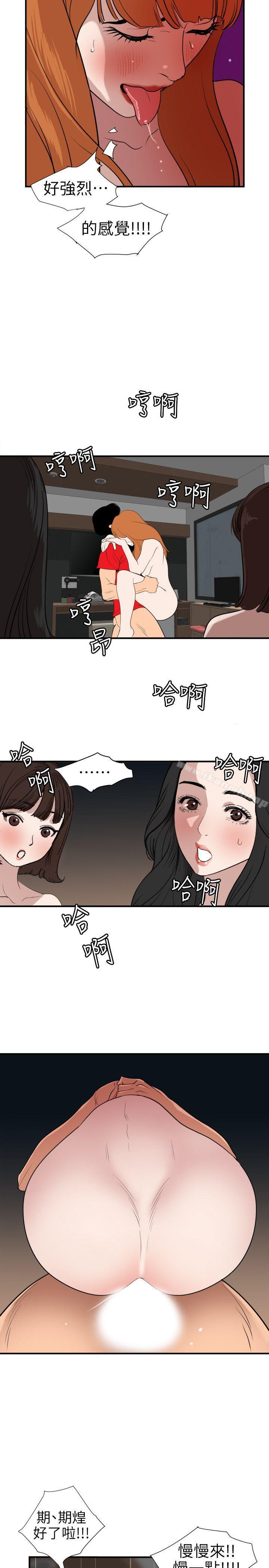 欲求王(无删减)第105话-激烈的初体验