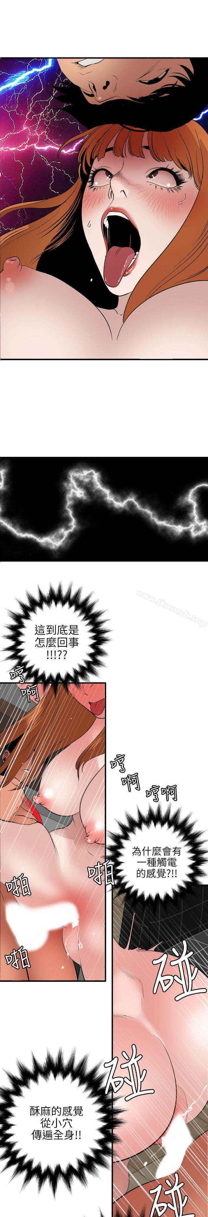 欲求王(无删减)第105话-激烈的初体验