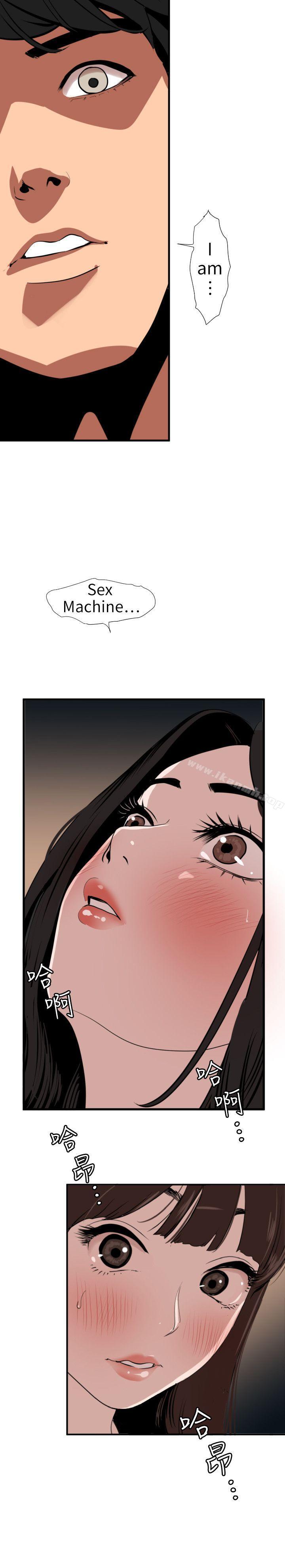欲求王(无删减)第105话-激烈的初体验
