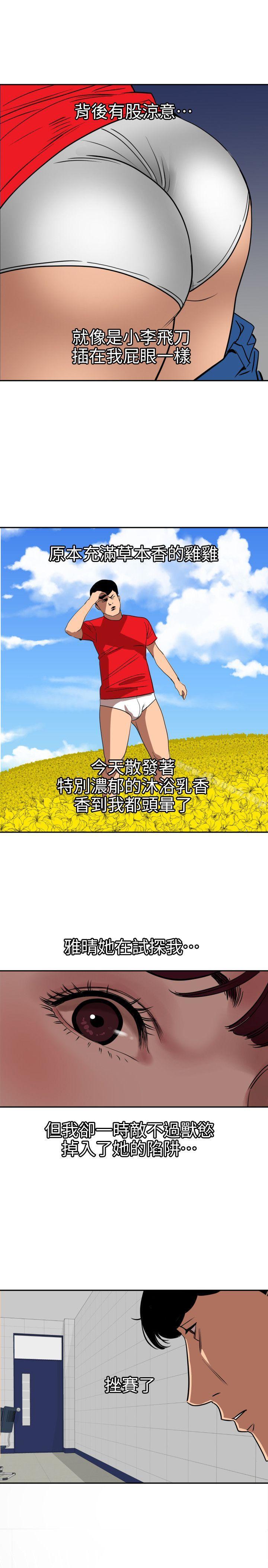 欲求王（无删减）第107话-雅晴的疑心