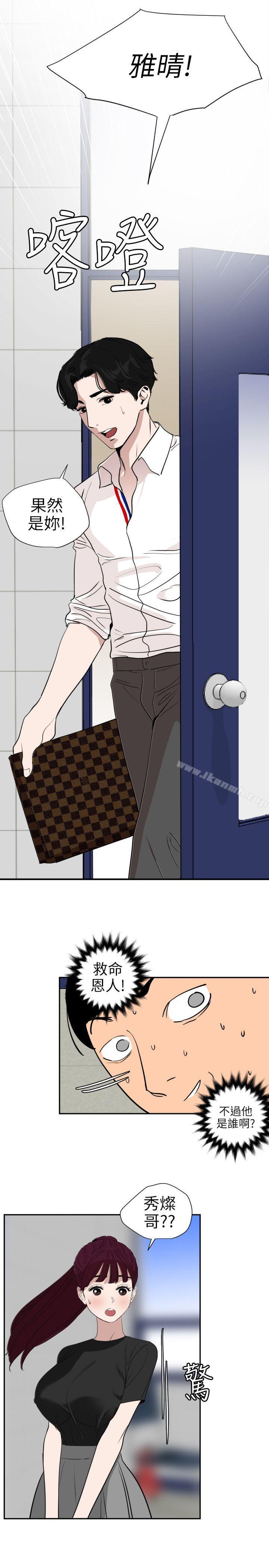 欲求王（无删减）第107话-雅晴的疑心