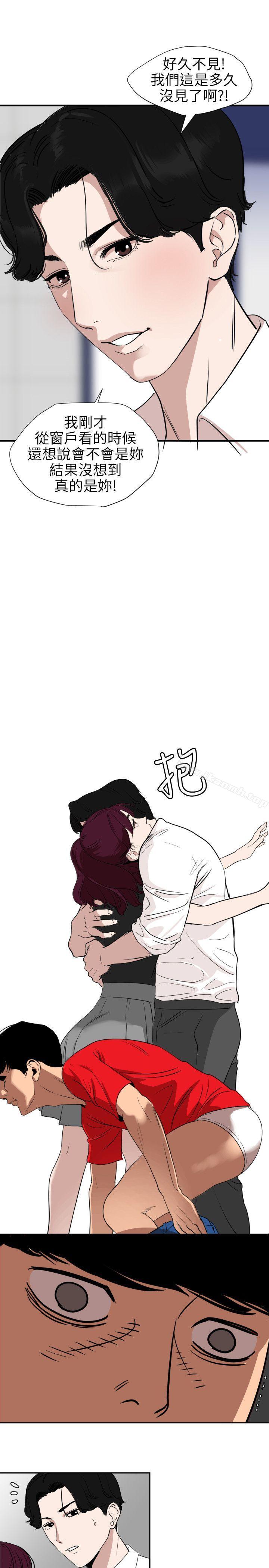 欲求王（无删减）第107话-雅晴的疑心