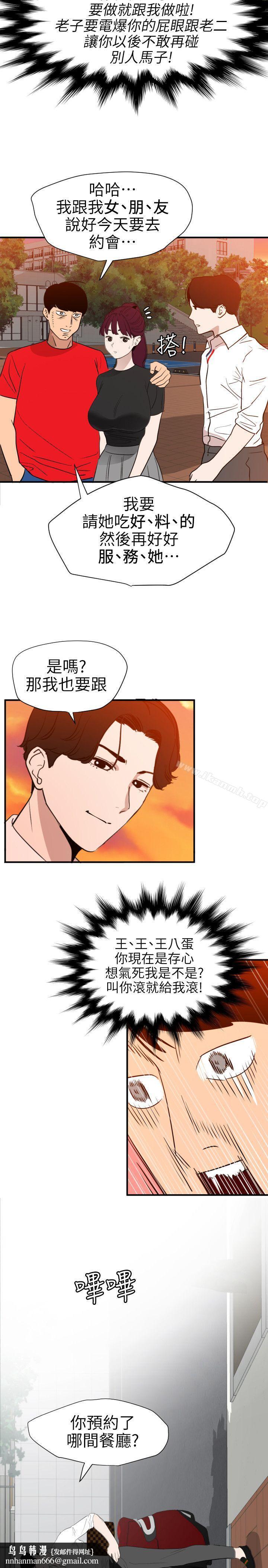 欲求王（无删减）第107话-雅晴的疑心