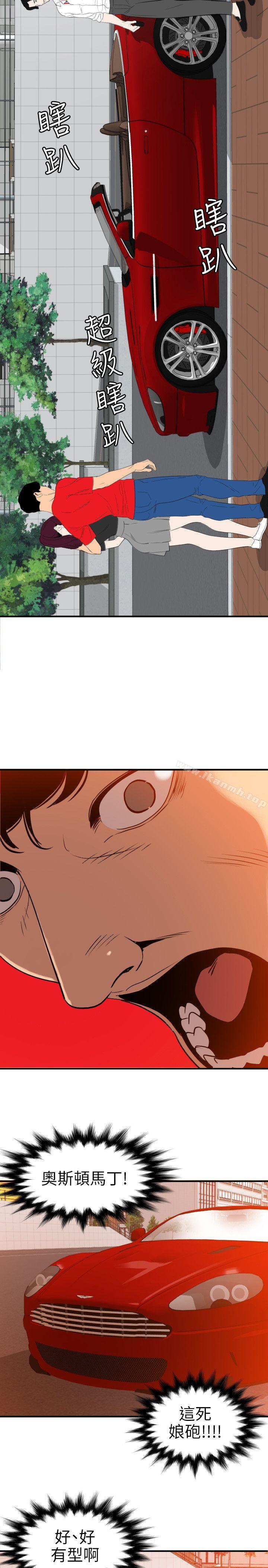 欲求王（无删减）第107话-雅晴的疑心