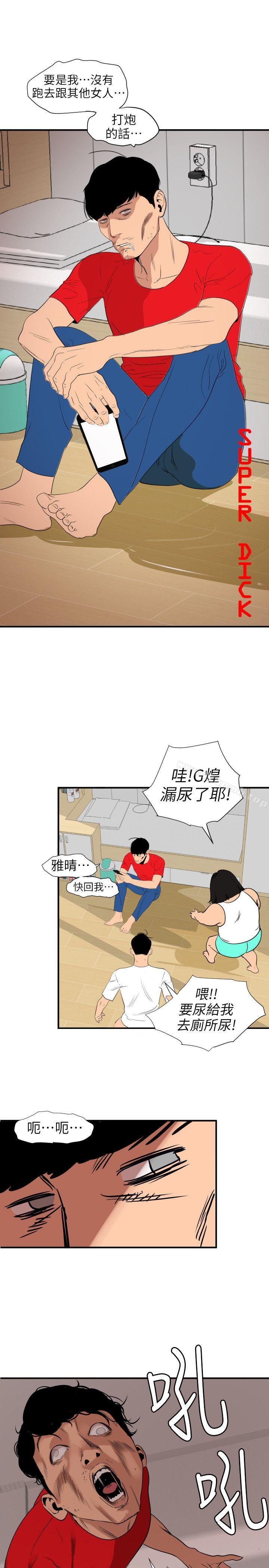 欲求王(无删减)第108话-失语症