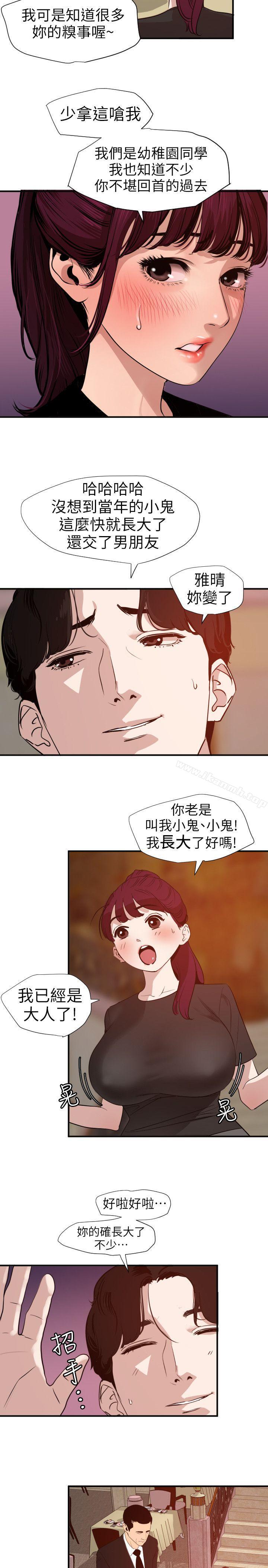 欲求王(无删减)第108话-失语症