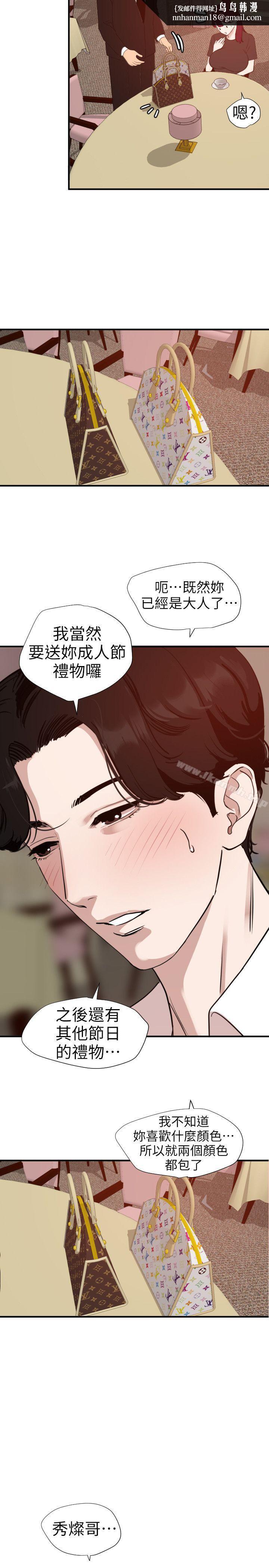 欲求王(无删减)第108话-失语症
