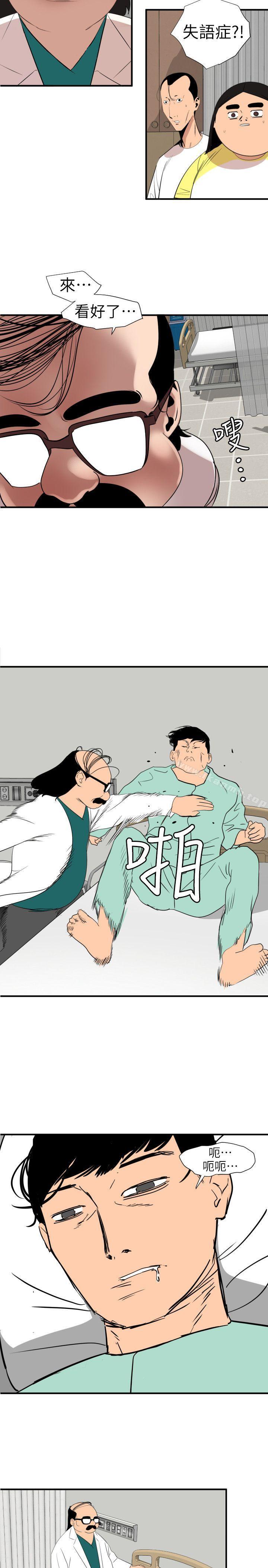 欲求王(无删减)第108话-失语症