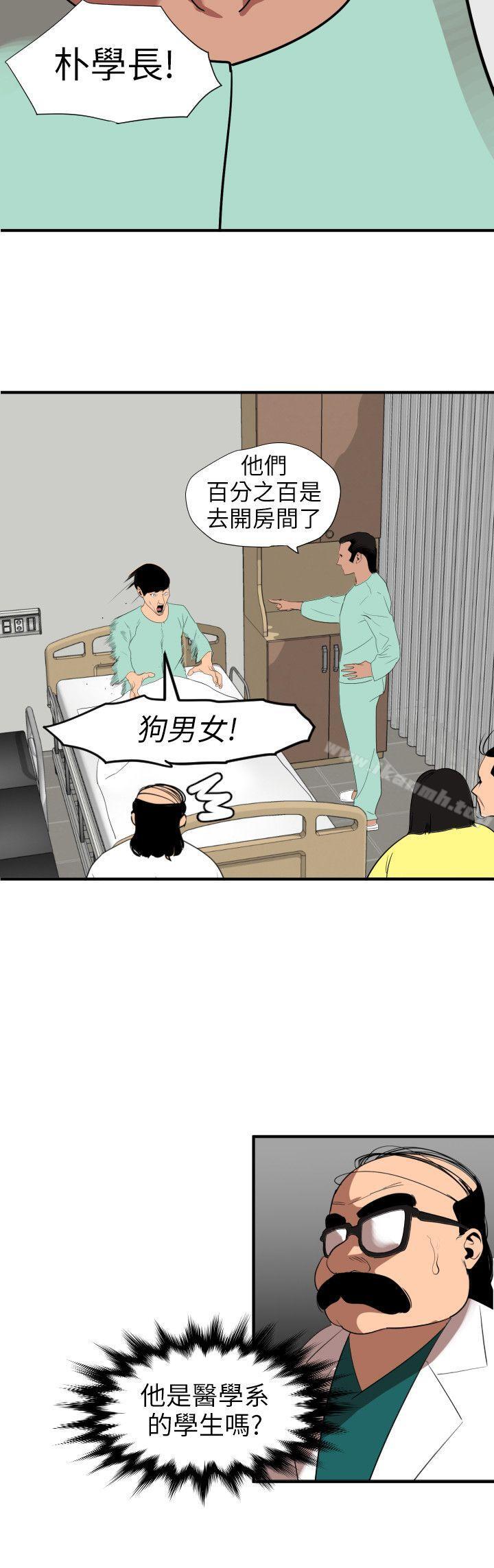 欲求王(无删减)第108话-失语症