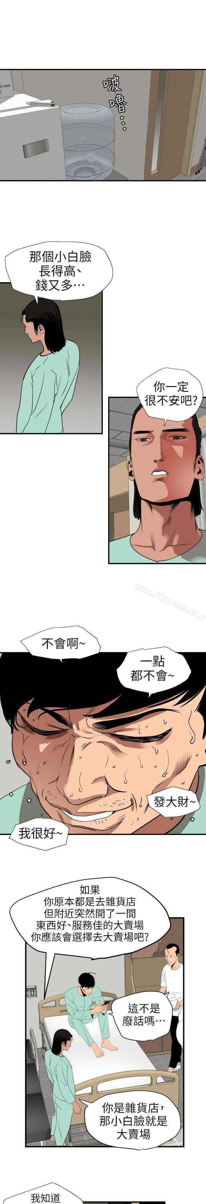 欲求王(无删减)第108话-失语症