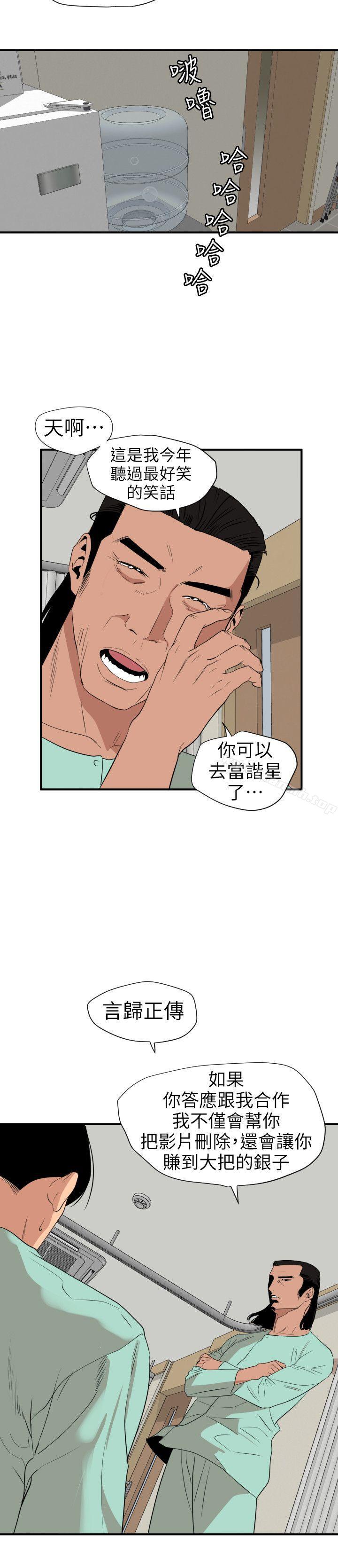 欲求王(无删减)第109话-你迟早会回来我身边的
