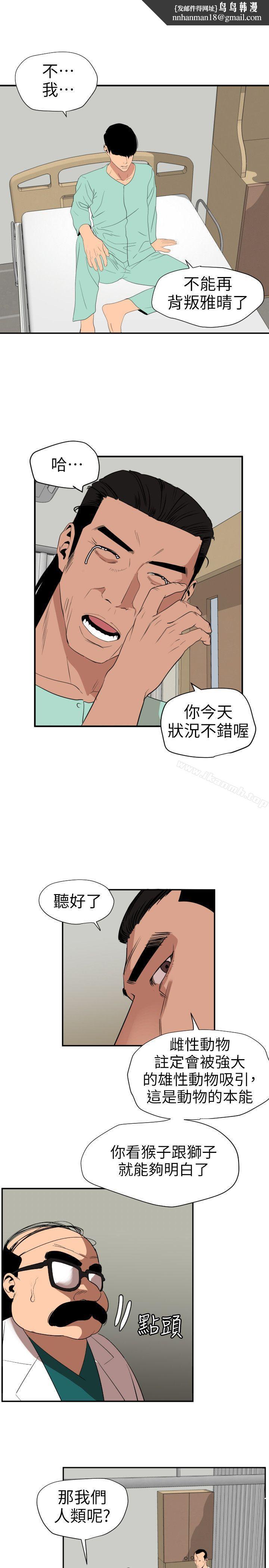 欲求王(无删减)第109话-你迟早会回来我身边的
