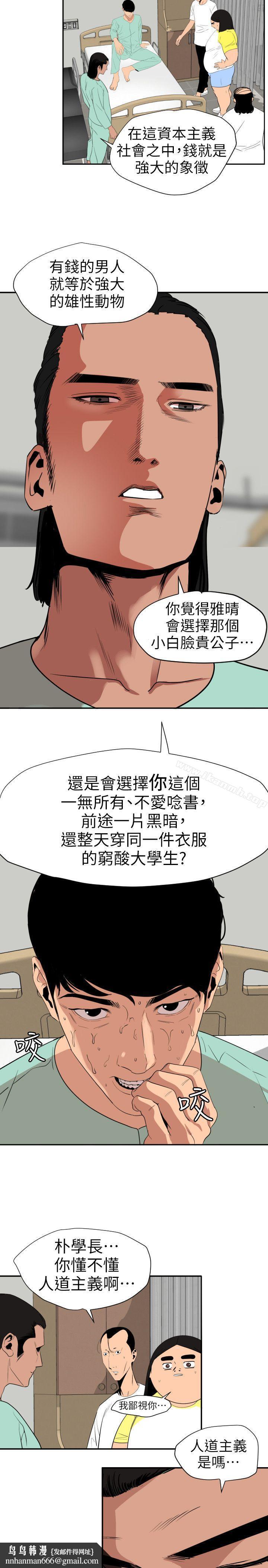 欲求王(无删减)第109话-你迟早会回来我身边的