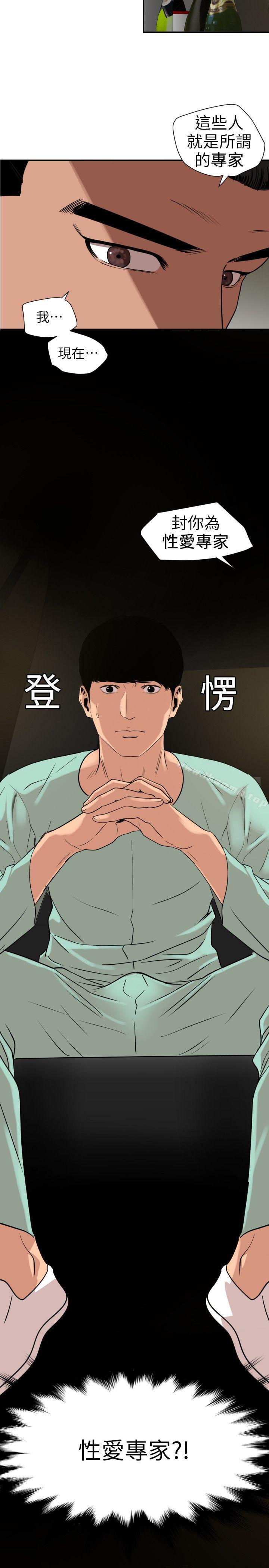欲求王(无删减)第110话-为了雅晴下海