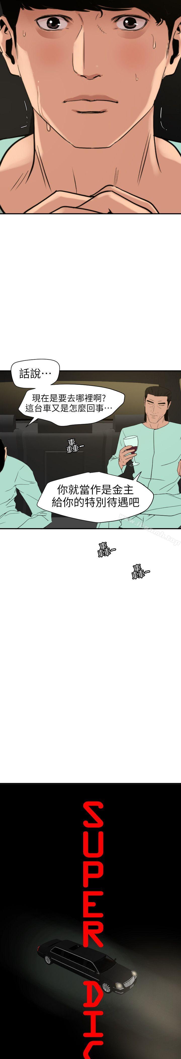 欲求王(无删减)第110话-为了雅晴下海
