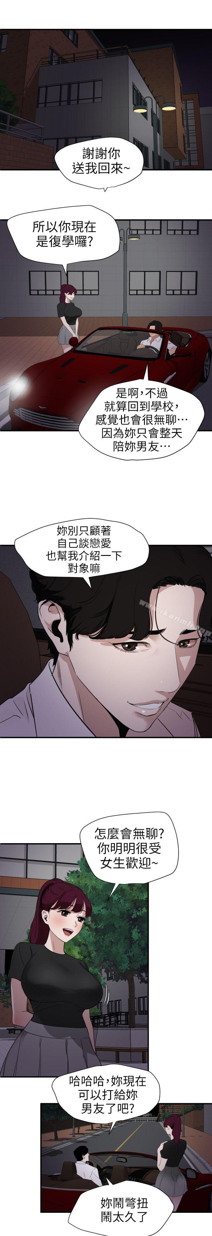 欲求王(无删减)第110话-为了雅晴下海
