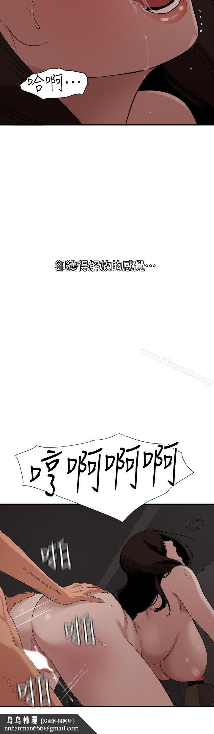 欲求王(无删减)第111话-沉迷于陌生男人的老二