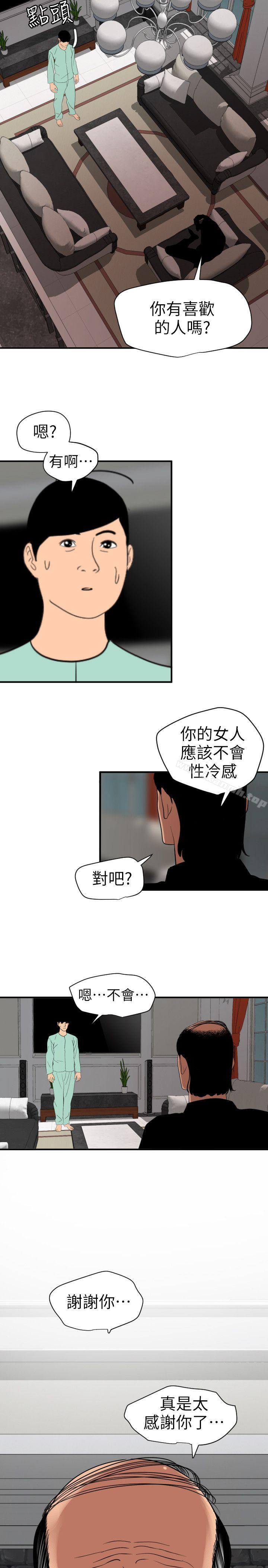 欲求王(无删减)第111话-沉迷于陌生男人的老二