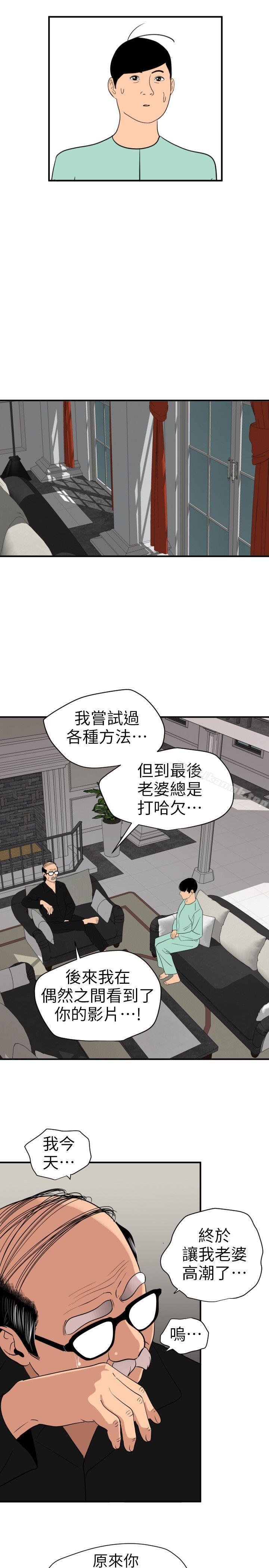 欲求王(无删减)第111话-沉迷于陌生男人的老二