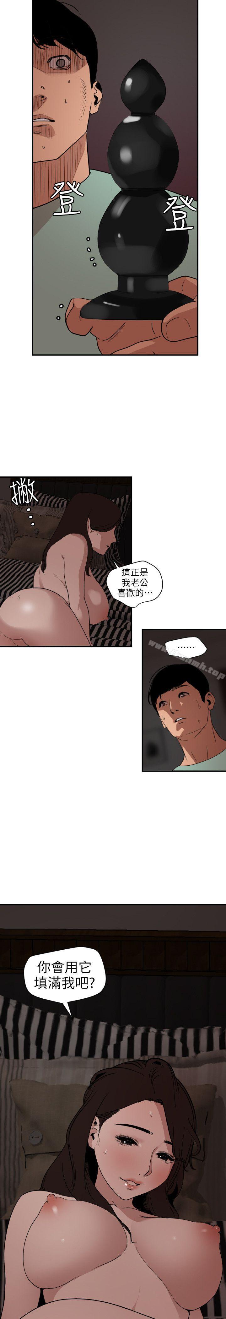 欲求王(无删减)第112话-请尽情蹂躏我吧