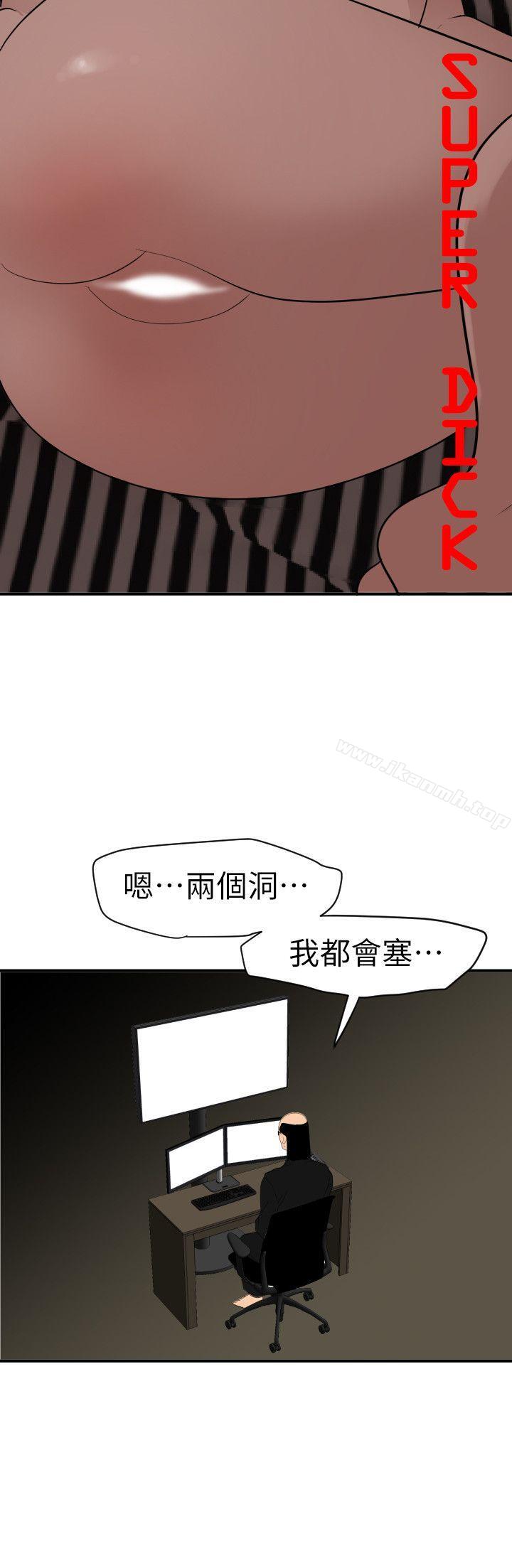 欲求王(无删减)第112话-请尽情蹂躏我吧